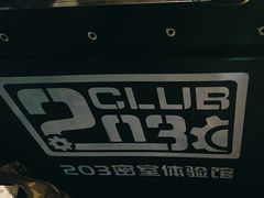 -203密室逃脱(朝阳大悦城1店)