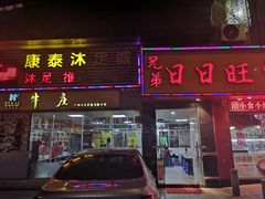 门面-华威达牛庄(黄埔大道西店)
