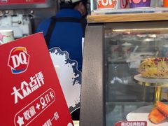 -DQ·蛋糕·冰淇淋(周浦万达店)