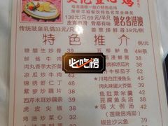 菜单-文记壹心鸡(宝华路店)