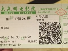 电影票-大光明电影院(南京西路店)