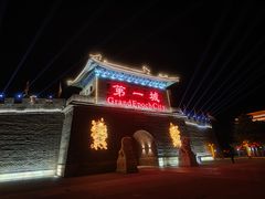 -大明幻境第一城
