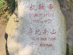 -南岳衡山风景名胜区