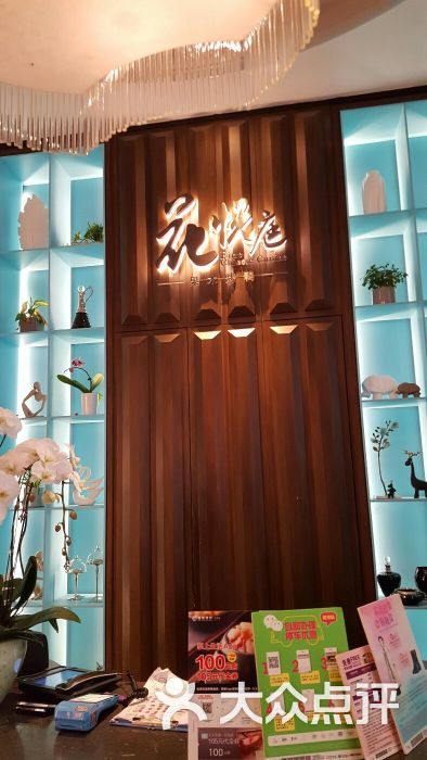 花悦庭(天汇igc店)图片 - 第1张