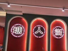 -避风塘·老港味餐厅·茶档(长宁龙之梦店)