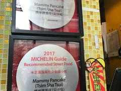 门面-妈咪鸡蛋仔(尖沙咀东分店)