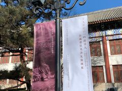 -北京大学赛克勒考古与艺术博物馆