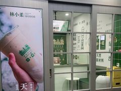 -林小柔绿豆沙牛乳(陆家嘴店)