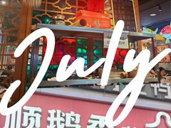 -顺鹅季·非遗烧鹅(六道口店)