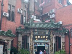 -梅龙镇酒家(南京西路总店)