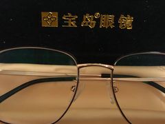 -宝岛眼镜(福中店)