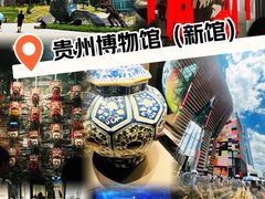 -贵州省博物馆(新馆)