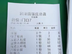-润泽园饭庄(中山路店)