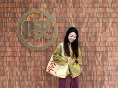 -陕拾叁(大雁塔店)