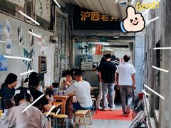 -沪西老弄堂面馆(定西路店)
