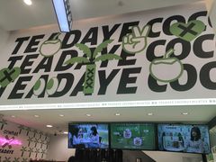 -茶大椰·椰子茶(星悦荟店)