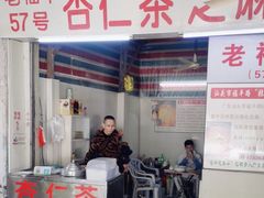 -老福平张记杏仁茶芝麻茶