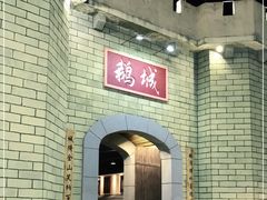 -优之名鹅城