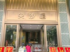 -尖沙咀大酒楼(罗村店)