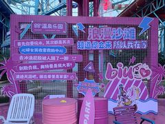 -乐华城·88度温泉乐园