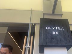 -喜茶(中山白水井店)