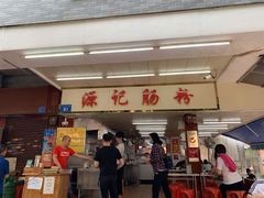 门面-源记肠粉(华贵路店)