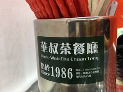 -華叔茶記