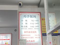-巧手馄饨(箍桶巷店)