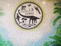 -自然博物馆(地铁站)
