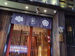 门面-一豚轩·烧鸟·豚骨拉面(五四路店)