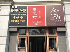 -护国新天地