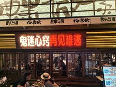 -杨老头鲜货烧烤(太古里店)