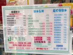 -小胖老味刨冰