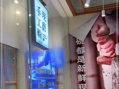 -小满手工粉(上海文峰广场店)