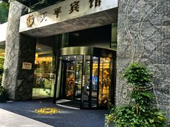 -天平宾馆