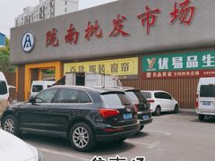 -陇南批发市场