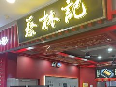 -蔡林记(昙华林泛悦汇店)