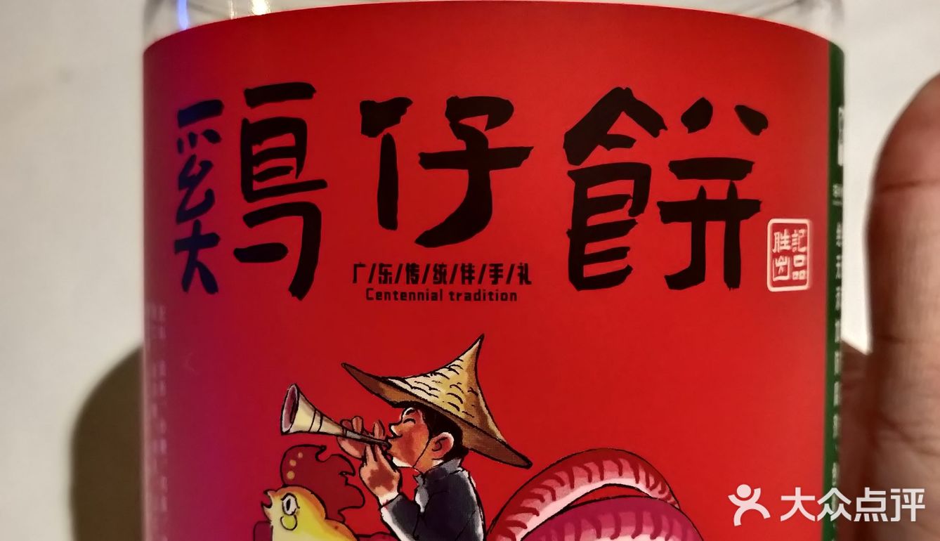 胜记沙河民商店