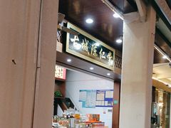 -古城陈仁堂(牌坊街店)