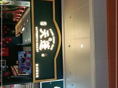 门面-天蓬食堂(朝南国际店)