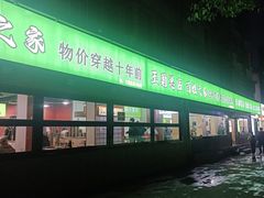 -王菊美食街·王菊面馆(总店)
