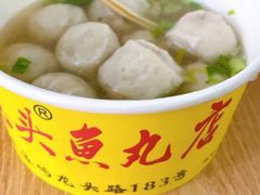 -龙头鱼丸店 只此一家只卖手工鲨鱼丸