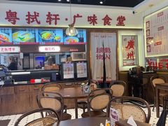 -粤拭轩·广东味道(祥和里店)