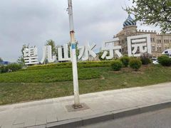 -望儿山温泉水乐园