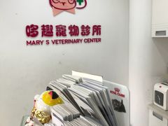 -哆趣宠物医院·眼科·内镜·急重症转诊中心(上海店)