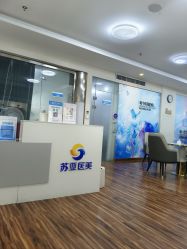 点击看大图 -石家庄苏亚美联臣医疗美容医院
