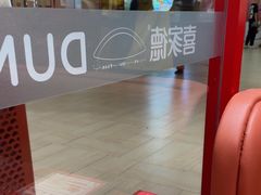 -喜家德虾仁水饺(长泰广场店)