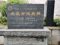 -洪江古商城