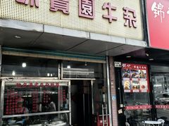 -莲塘味宝园牛杂(天越翔园店)