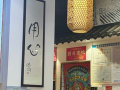 -荔银肠粉·非遗手藝(夫子庙店)